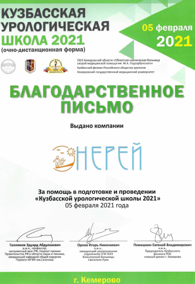 Кузбасская урологическая школа