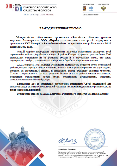 Конгресс РОУ