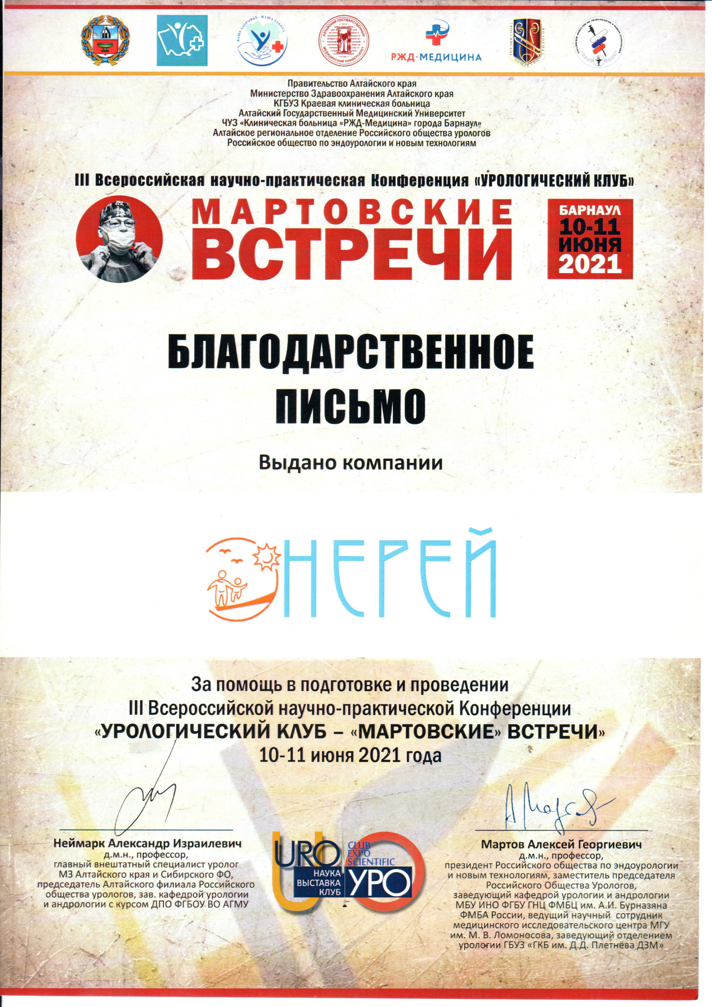 Урологический клуб